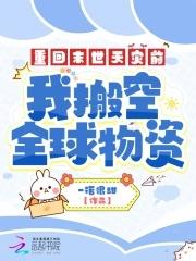重回末世天灾前,我搬空全球物资 重回末世天灾前,我搬空全球物资