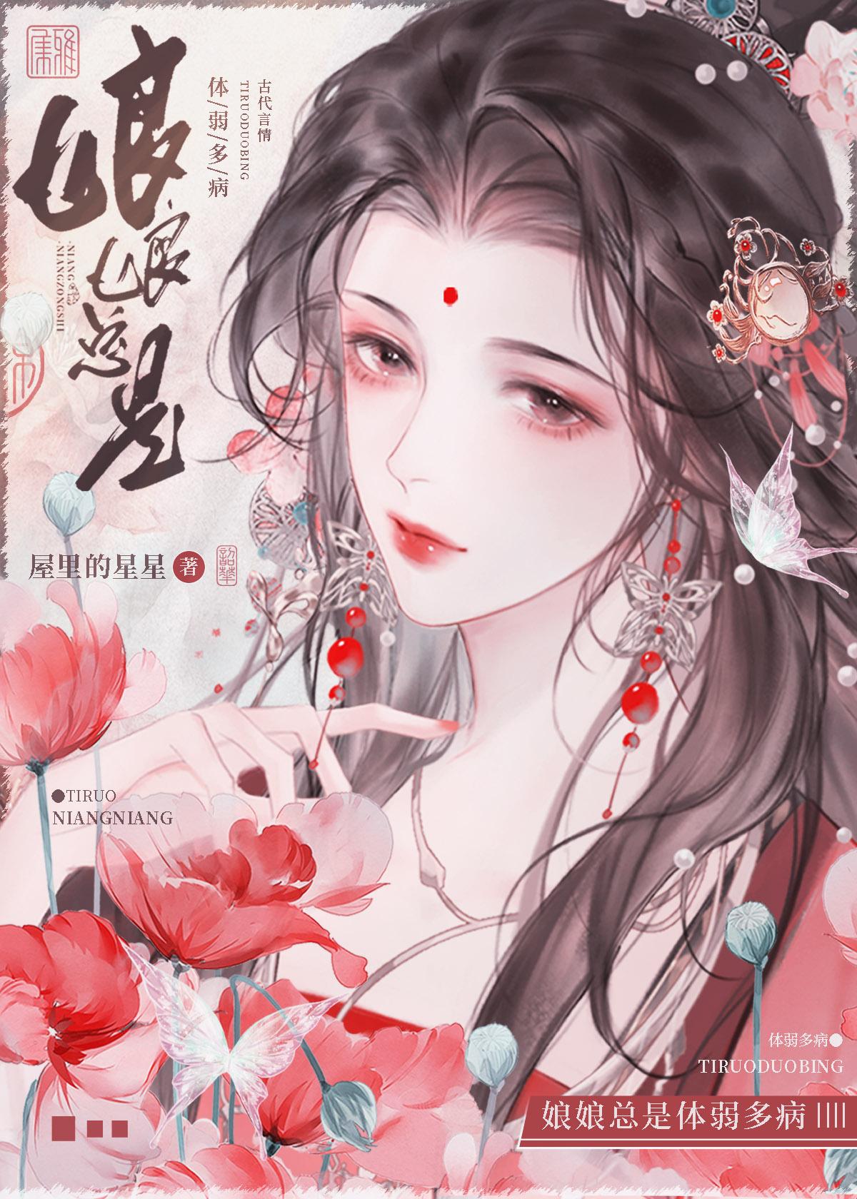 娘娘总是体弱多病 娘娘总是体弱多病