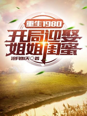 让你重生了却遗憾,你怎么还顺便暴富了 让你重生了却遗憾,你怎么还顺便暴富了