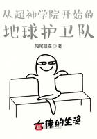 从超神开始的地球护卫队 从超神开始的地球护卫队