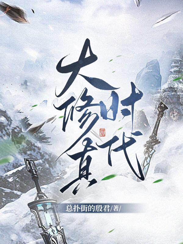 大修真时代 大修真时代