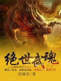 绝世武魂 绝世武魂