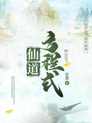 仙道方程式 仙道方程式
