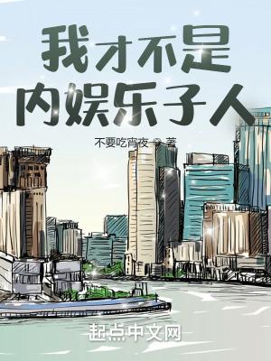 我才不是内娱乐子人 我才不是内娱乐子人