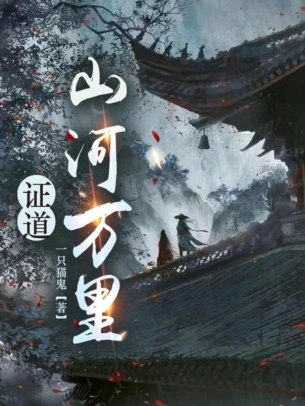 谋国:海晏河清 谋国:海晏河清