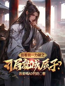我叫墨书,他们叫我杀神大人 我叫墨书,他们叫我杀神大人