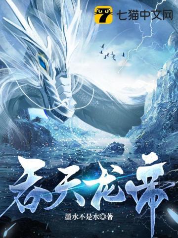 吞天龙帝 吞天龙帝