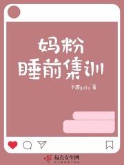 妈粉睡前集训 妈粉睡前集训