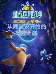 我从熊出没开始的探险之旅 我从熊出没开始的探险之旅
