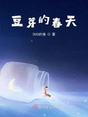 豆芽的春天 豆芽的春天