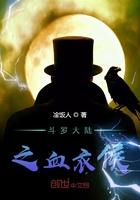 斗罗之皑皑血衣侯 斗罗之皑皑血衣侯