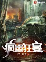 疯嚣狂宴 疯嚣狂宴