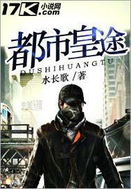都市皇途 都市皇途