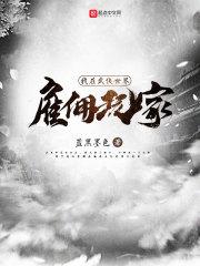 我在武侠世界雇佣玩家 我在武侠世界雇佣玩家