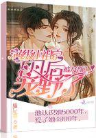 满级小祖宗下凡后被大佬们宠野了 满级小祖宗下凡后被大佬们宠野了