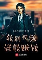 我刷视频就能赚钱 我刷视频就能赚钱