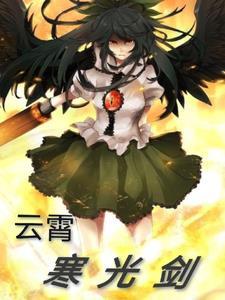 混沌惊雷剑经 混沌惊雷剑经