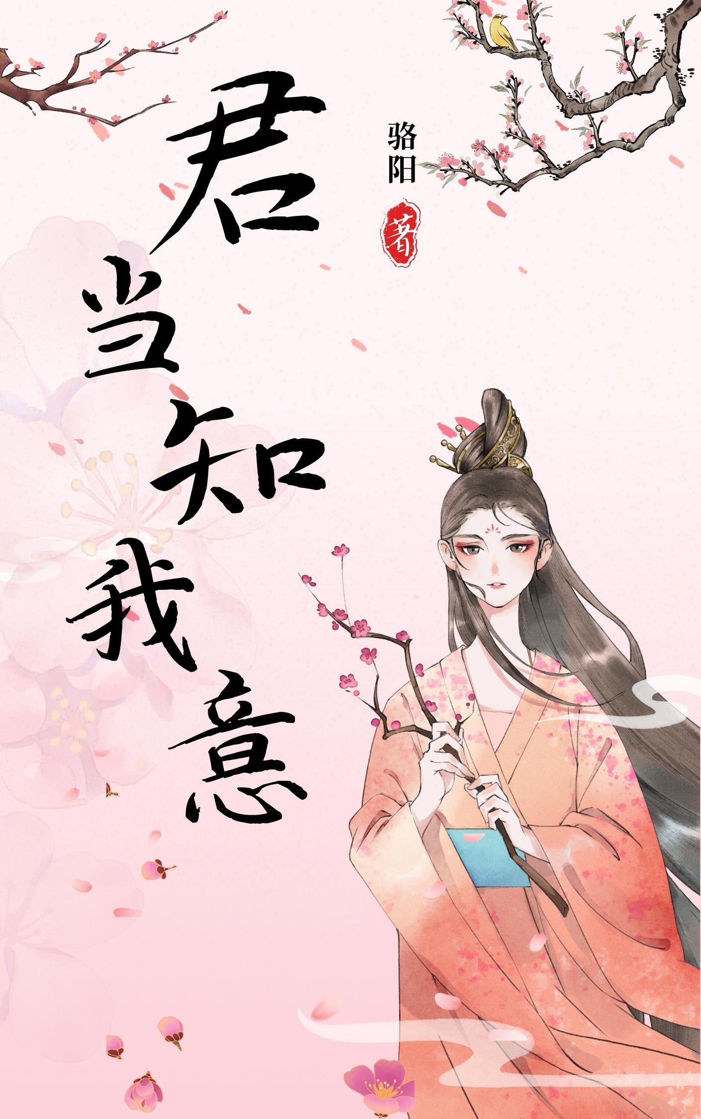 君当知我意 君当知我意