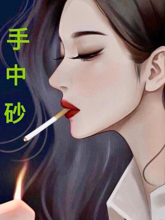 手中砂 手中砂