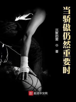 当骄傲仍然重要时 当骄傲仍然重要时