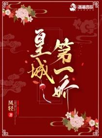 皇城第一娇 皇城第一娇