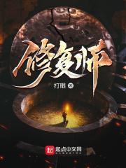 修复师 修复师