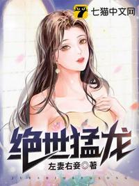 绝世猛龙 绝世猛龙