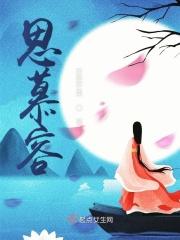 思慕容 思慕容