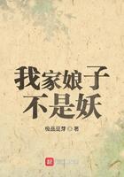 我家娘子不是妖 我家娘子不是妖