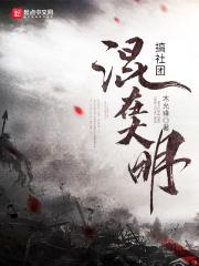 大明之五好青年 大明之五好青年