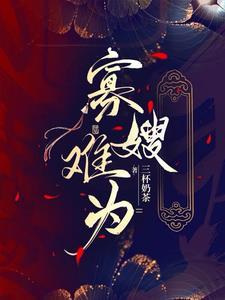 嫂嫂,我们才是唯一的亲人 嫂嫂,我们才是唯一的亲人