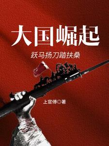 抗战:重生湘江畔,名将收割机 抗战:重生湘江畔,名将收割机