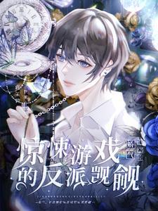 别惹娇软美人,他老公是反派大佬 别惹娇软美人,他老公是反派大佬