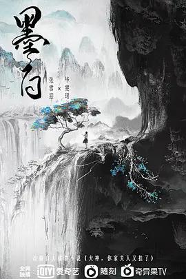 墨白 墨白