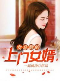 医婿 医婿