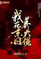 我在末日培养大佬 我在末日培养大佬