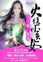 火爆小医女:天下第一绝宠 火爆小医女:天下第一绝宠