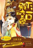 宠妃难为:殿下,咬一口 宠妃难为:殿下,咬一口