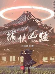 捕快凶猛 捕快凶猛