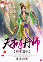 神王毒妃:天才炼丹师 神王毒妃:天才炼丹师