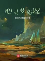 心灵梦侦探 心灵梦侦探