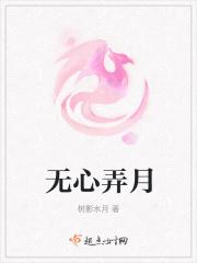 无心弄月 无心弄月
