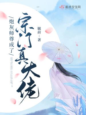 炮灰师尊成了宗门真大佬 炮灰师尊成了宗门真大佬
