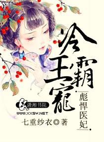 冷王霸爱之彪悍医妃 冷王霸爱之彪悍医妃