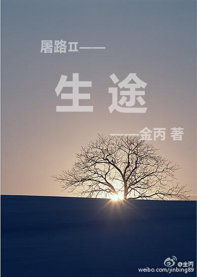 生途 生途