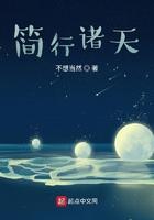 简行诸天 简行诸天