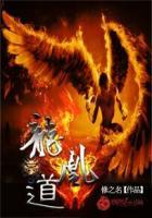 龙凰道 龙凰道
