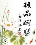 极品闲医 极品闲医