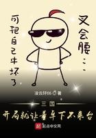 三国开局就让董卓下不来台 三国开局就让董卓下不来台