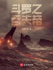斗罗之吞天帝 斗罗之吞天帝
